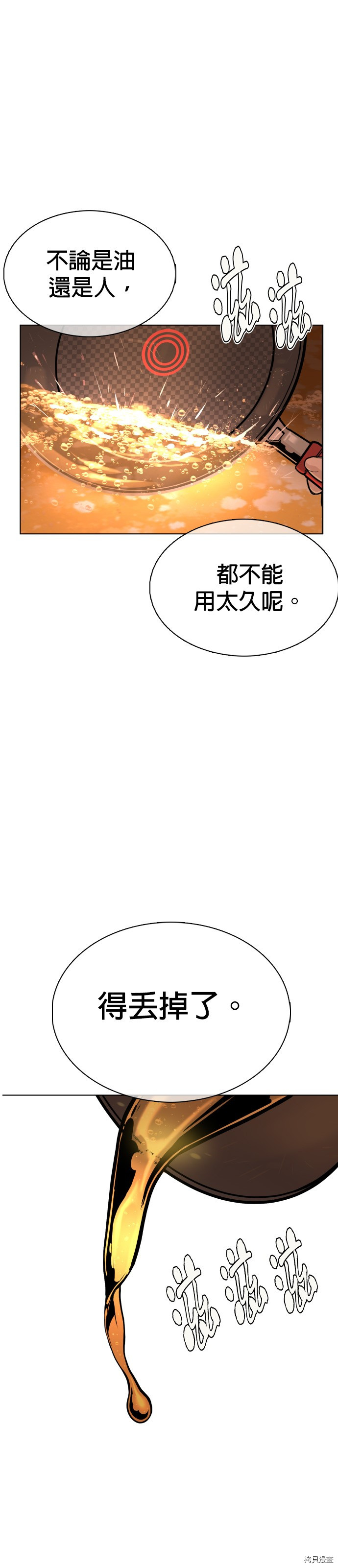 格斗实况[拷贝漫画]韩漫全集-第34話无删减无遮挡章节图片 