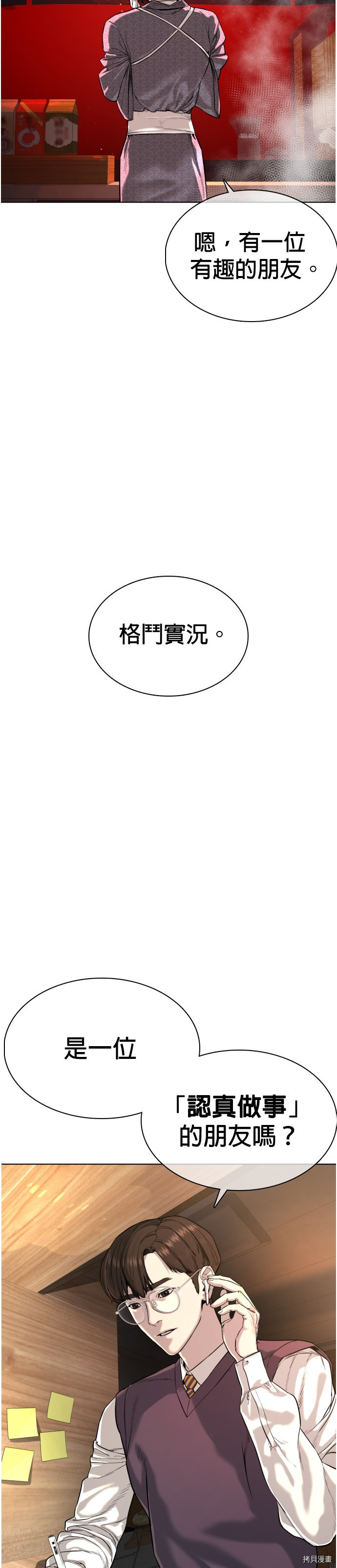 格斗实况[拷贝漫画]韩漫全集-第34話无删减无遮挡章节图片 