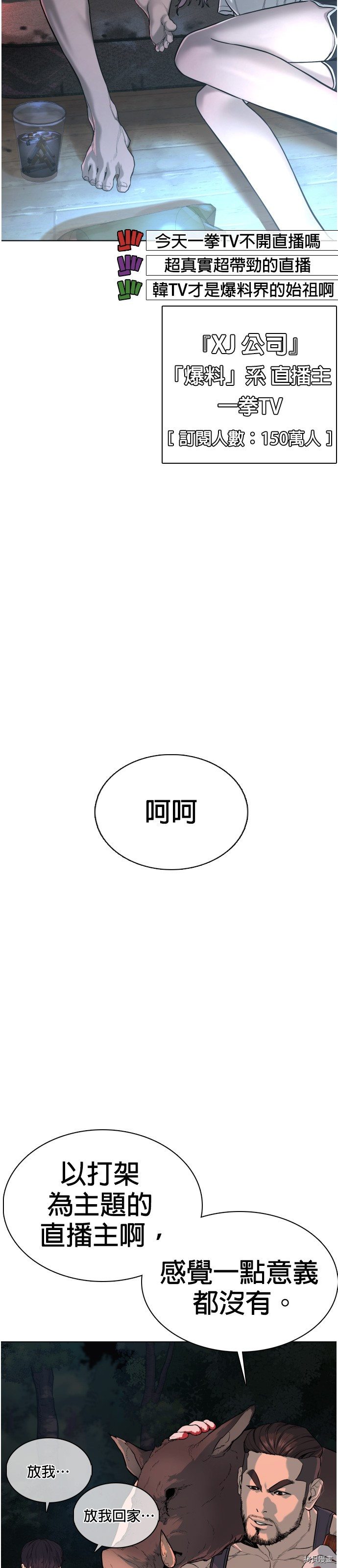 格斗实况[拷贝漫画]韩漫全集-第34話无删减无遮挡章节图片 