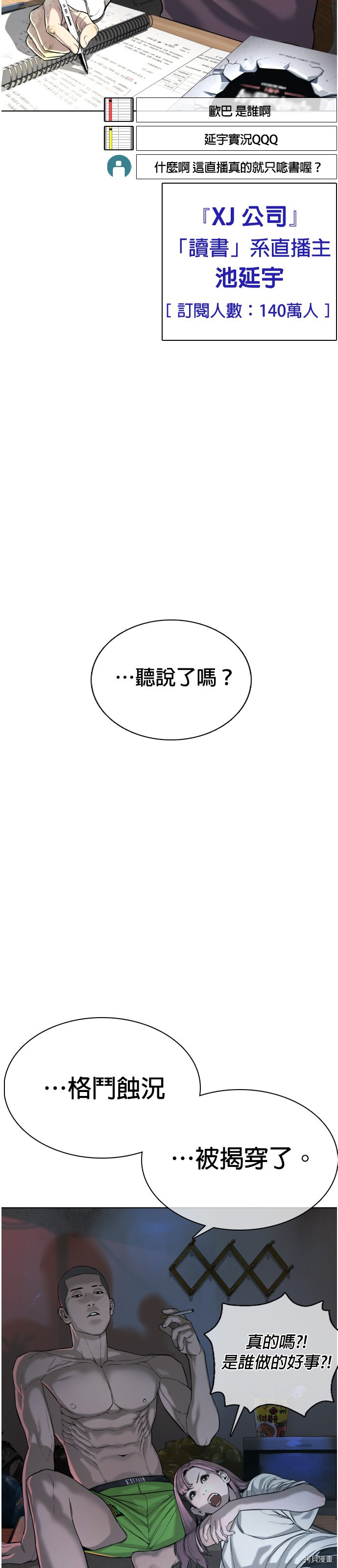 格斗实况[拷贝漫画]韩漫全集-第34話无删减无遮挡章节图片 