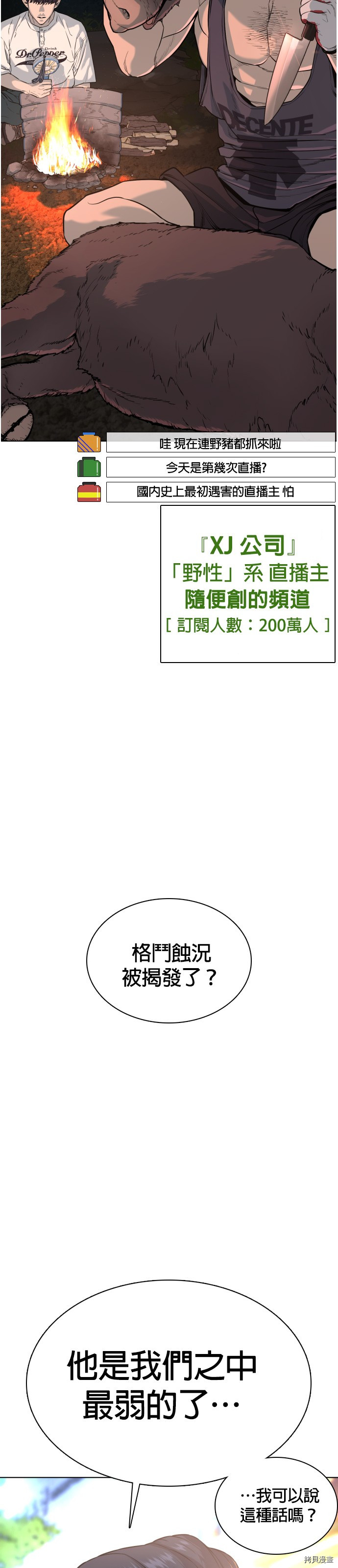 格斗实况[拷贝漫画]韩漫全集-第34話无删减无遮挡章节图片 