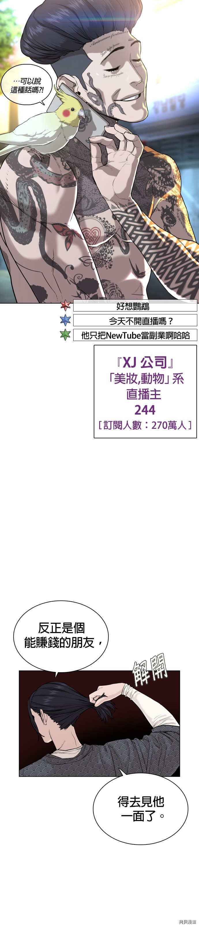 格斗实况[拷贝漫画]韩漫全集-第34話无删减无遮挡章节图片 