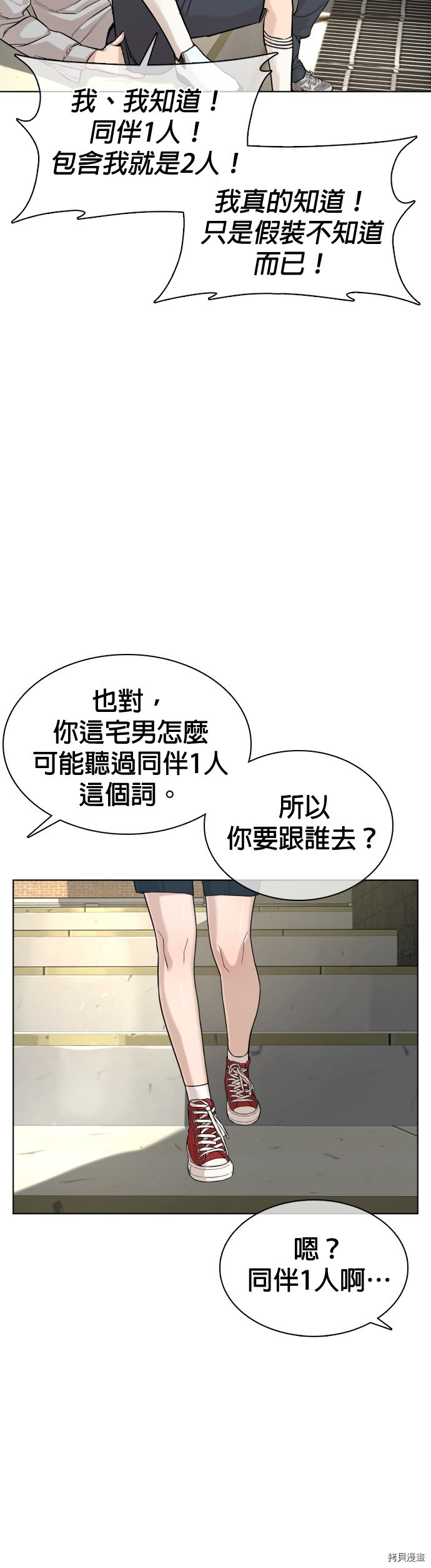 格斗实况[拷贝漫画]韩漫全集-第35話无删减无遮挡章节图片 