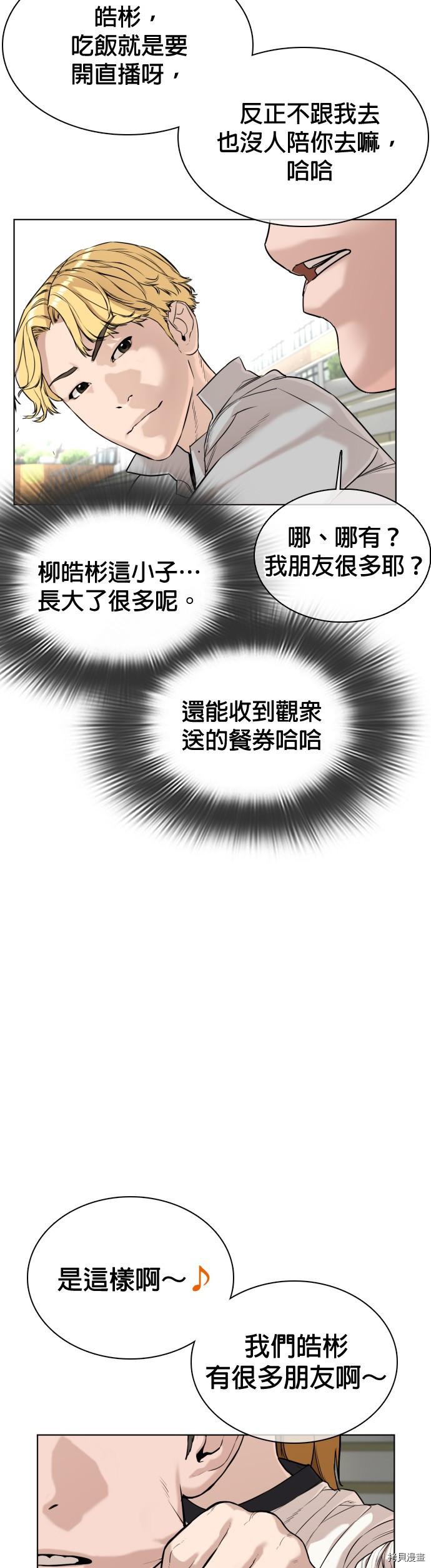 格斗实况[拷贝漫画]韩漫全集-第35話无删减无遮挡章节图片 