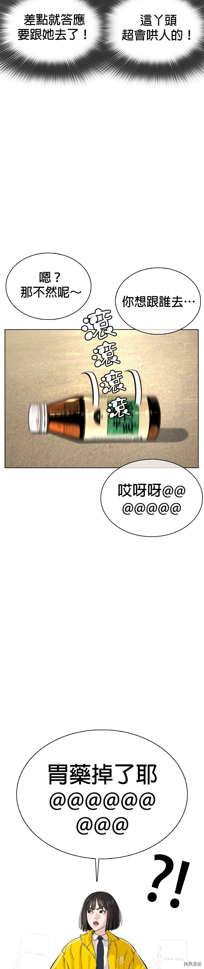 格斗实况[拷贝漫画]韩漫全集-第35話无删减无遮挡章节图片 