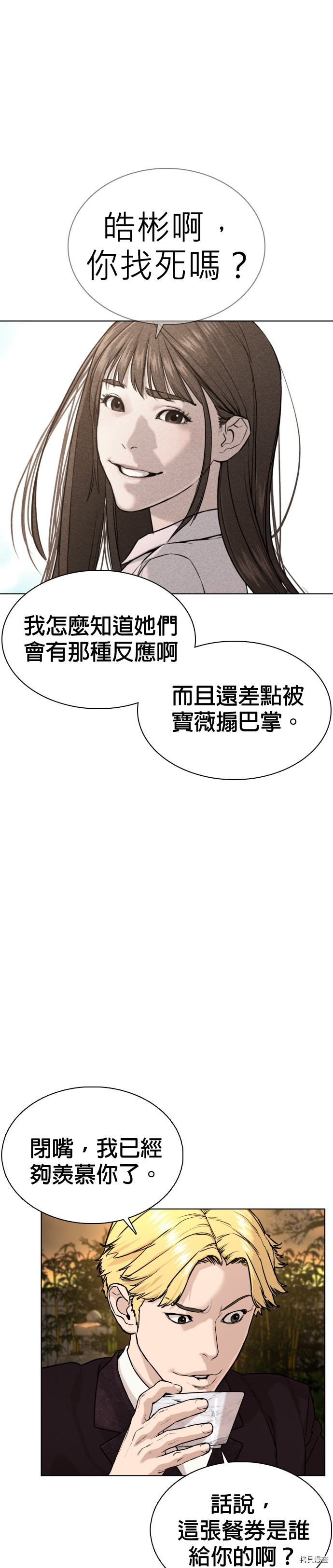 格斗实况[拷贝漫画]韩漫全集-第35話无删减无遮挡章节图片 