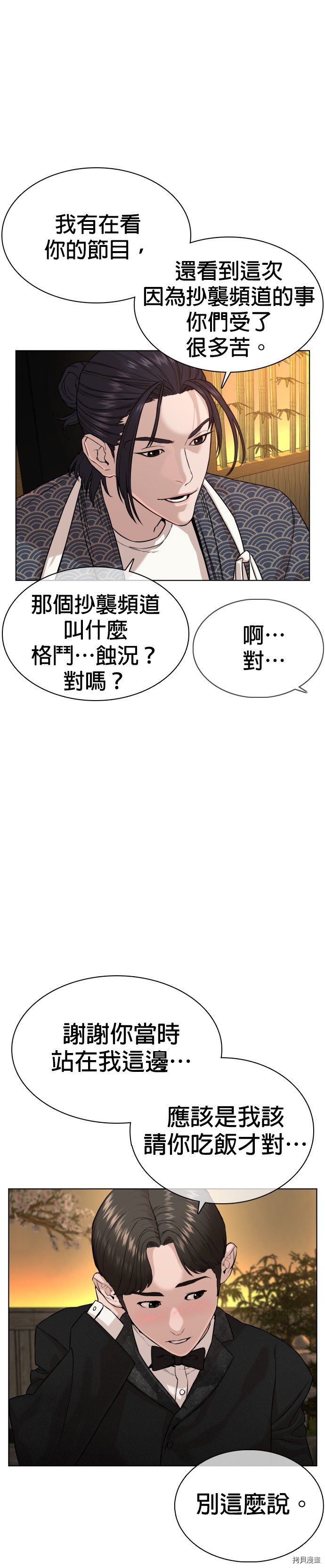 格斗实况[拷贝漫画]韩漫全集-第35話无删减无遮挡章节图片 