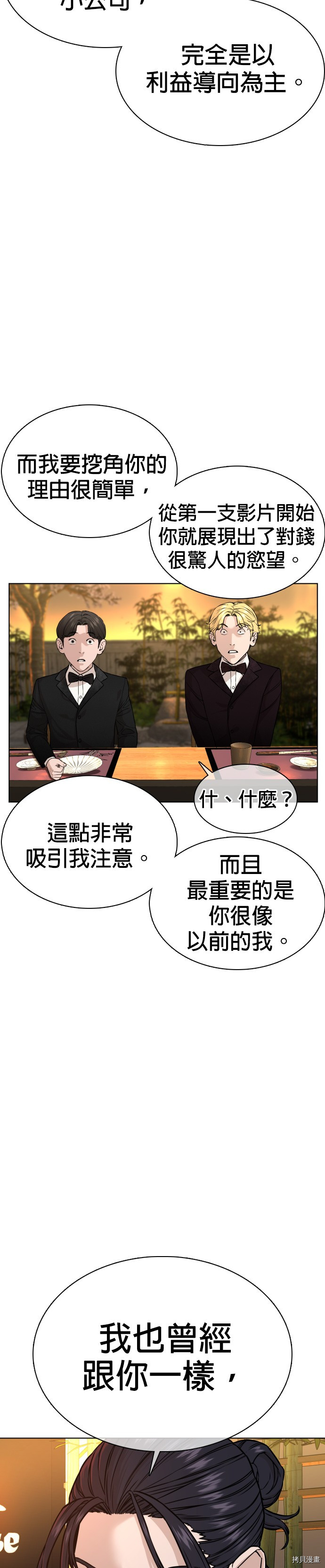 格斗实况[拷贝漫画]韩漫全集-第35話无删减无遮挡章节图片 