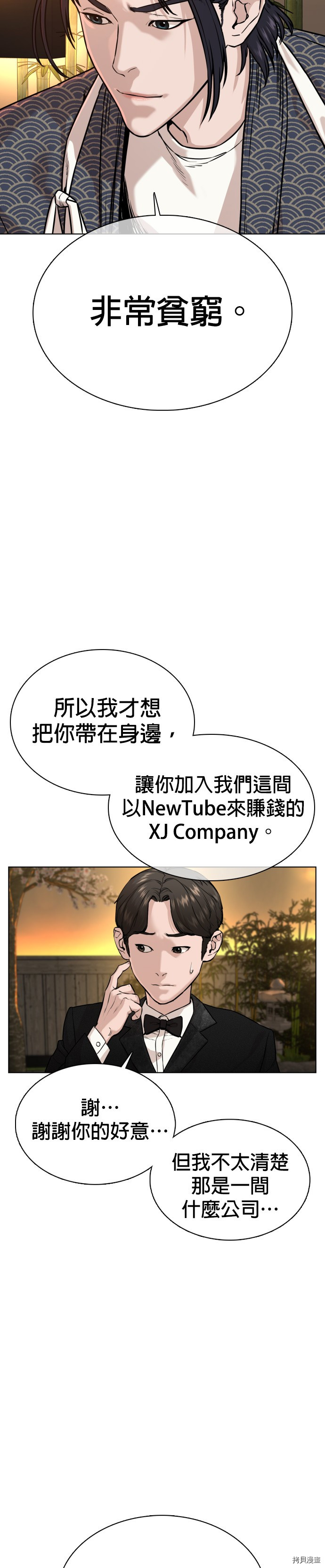 格斗实况[拷贝漫画]韩漫全集-第35話无删减无遮挡章节图片 