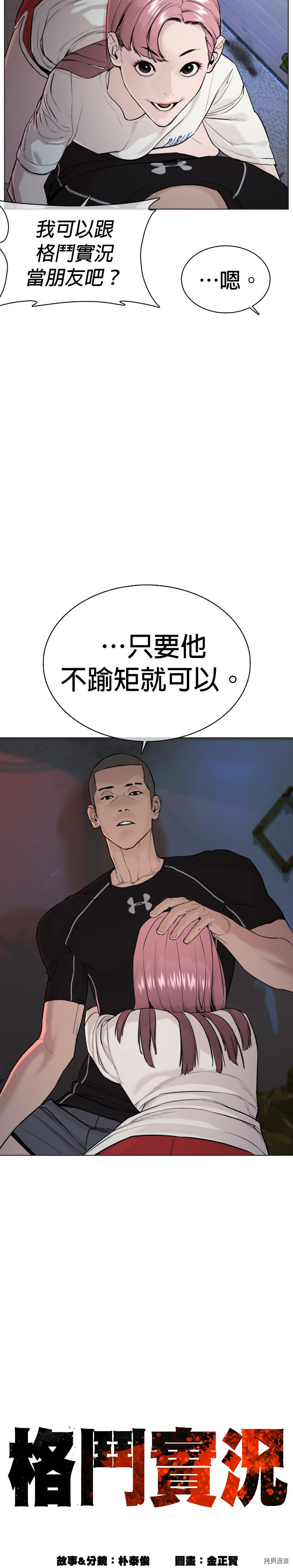 格斗实况[拷贝漫画]韩漫全集-第36話无删减无遮挡章节图片 