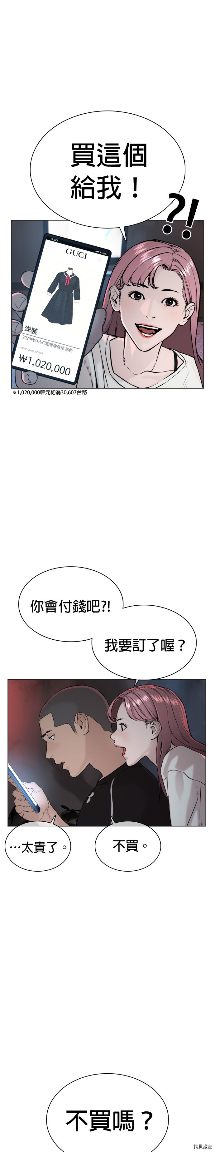 格斗实况[拷贝漫画]韩漫全集-第36話无删减无遮挡章节图片 