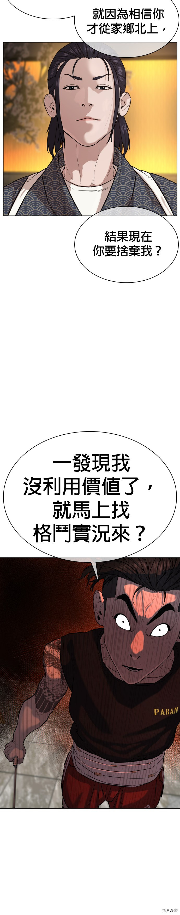 格斗实况[拷贝漫画]韩漫全集-第36話无删减无遮挡章节图片 