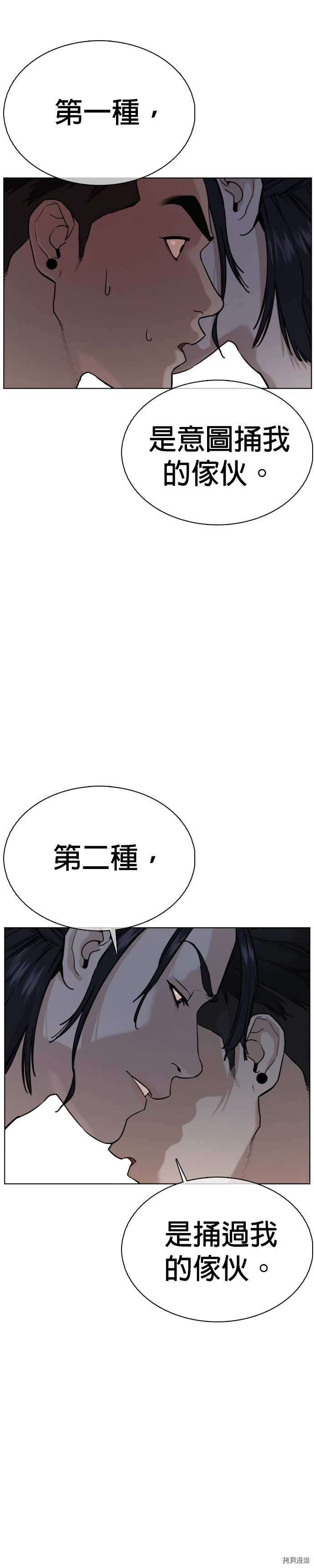 格斗实况[拷贝漫画]韩漫全集-第36話无删减无遮挡章节图片 