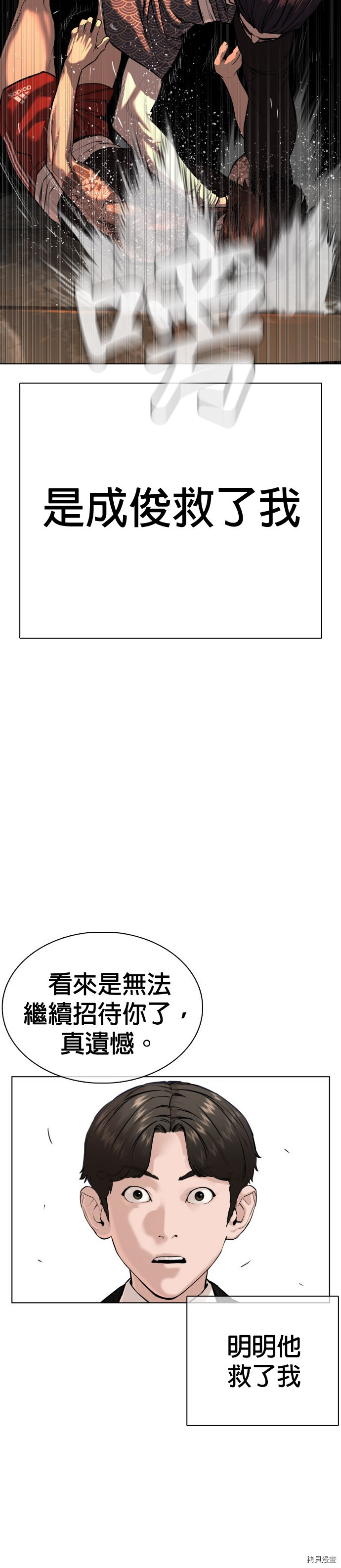 格斗实况[拷贝漫画]韩漫全集-第36話无删减无遮挡章节图片 