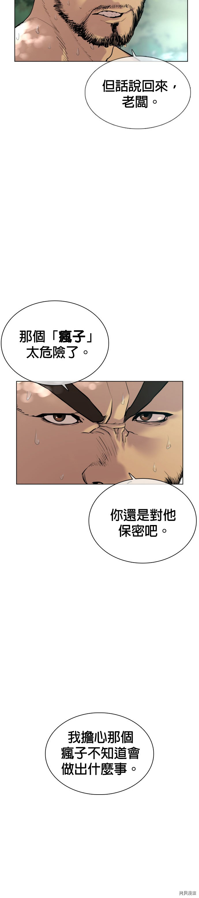 格斗实况[拷贝漫画]韩漫全集-第36話无删减无遮挡章节图片 