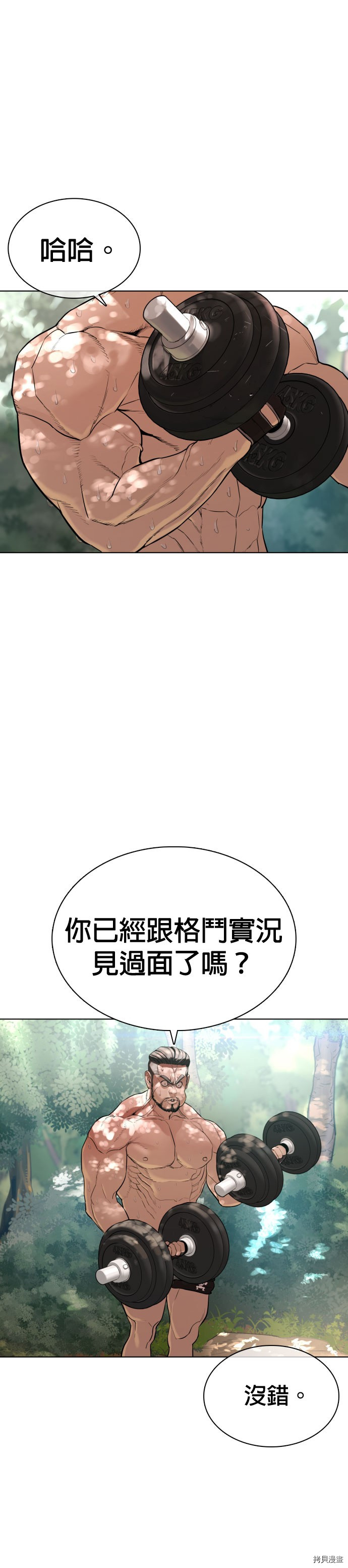 格斗实况[拷贝漫画]韩漫全集-第36話无删减无遮挡章节图片 