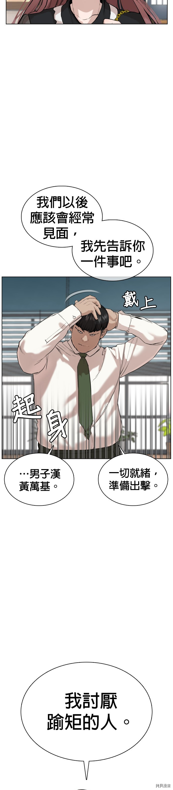 格斗实况[拷贝漫画]韩漫全集-第36話无删减无遮挡章节图片 