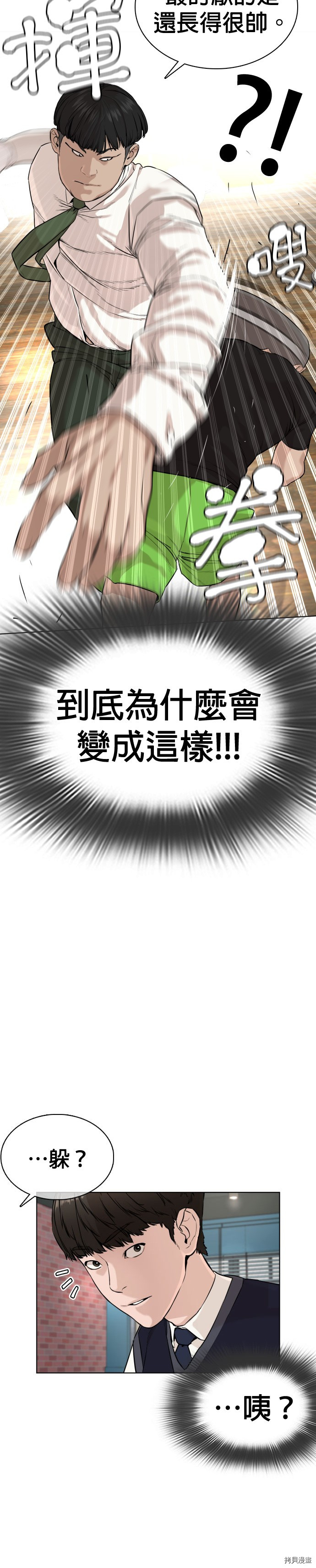 格斗实况[拷贝漫画]韩漫全集-第37話无删减无遮挡章节图片 