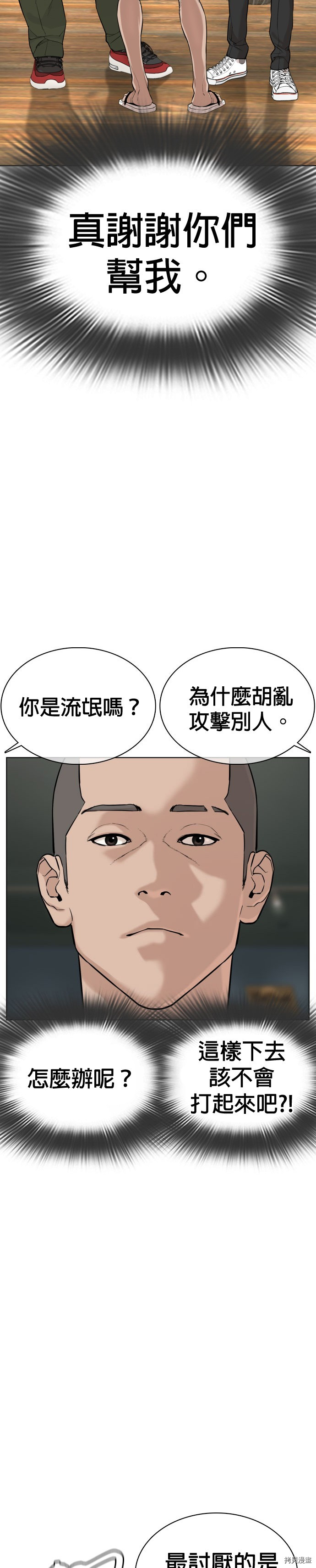 格斗实况[拷贝漫画]韩漫全集-第37話无删减无遮挡章节图片 