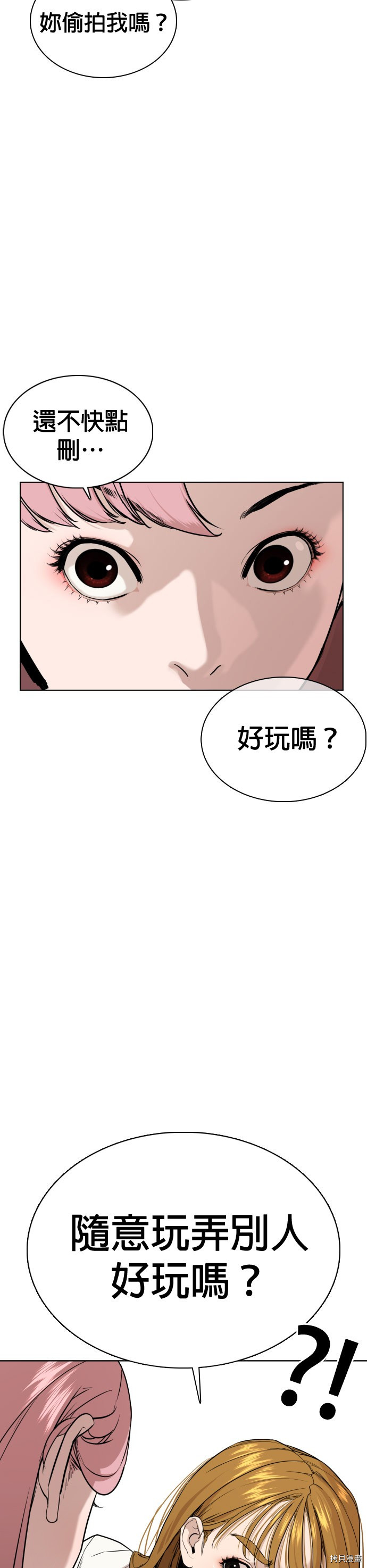 格斗实况[拷贝漫画]韩漫全集-第37話无删减无遮挡章节图片 