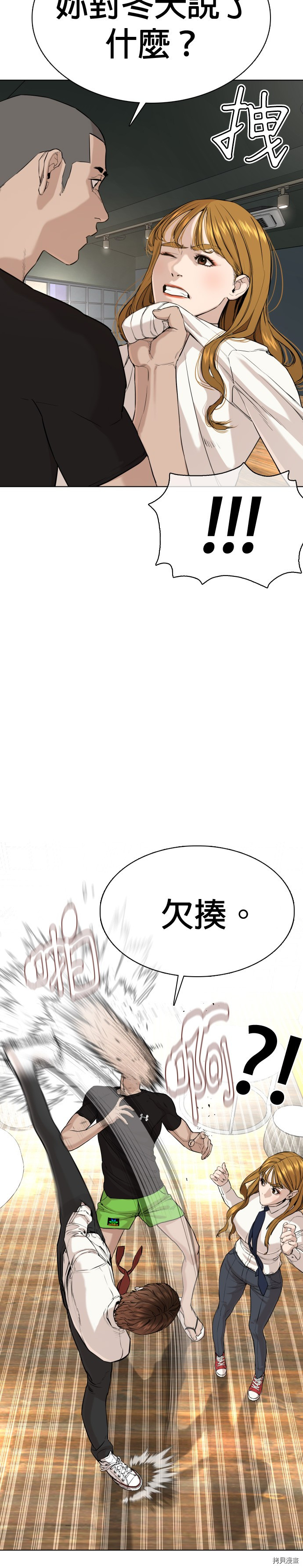 格斗实况[拷贝漫画]韩漫全集-第37話无删减无遮挡章节图片 