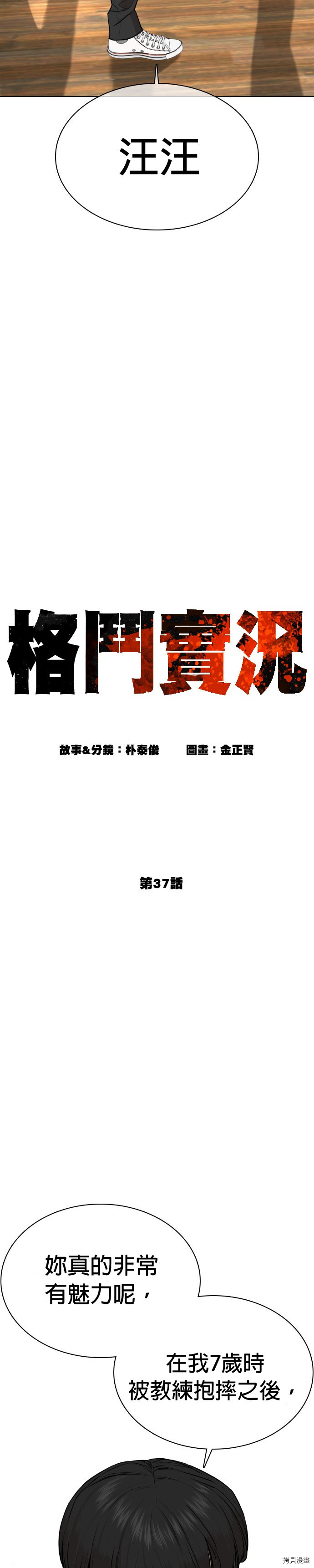 格斗实况[拷贝漫画]韩漫全集-第37話无删减无遮挡章节图片 