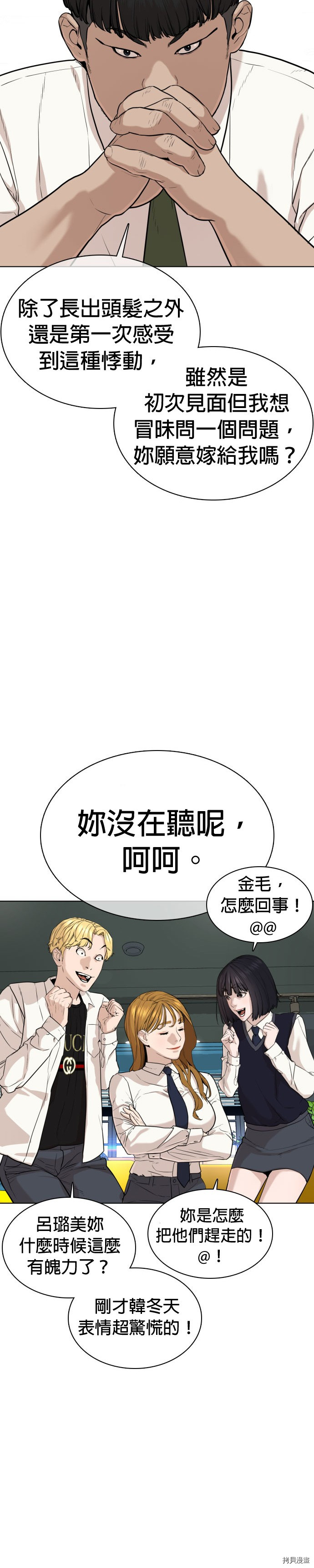 格斗实况[拷贝漫画]韩漫全集-第37話无删减无遮挡章节图片 