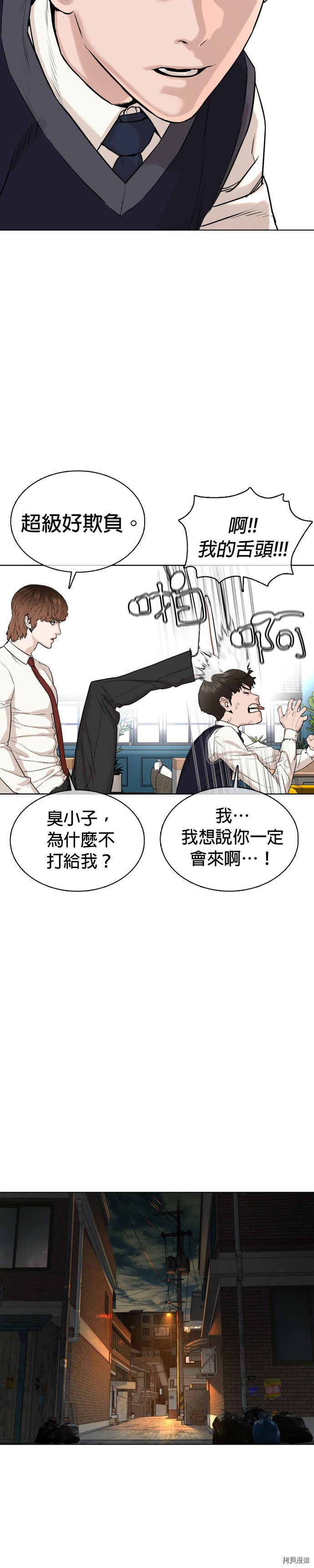 格斗实况[拷贝漫画]韩漫全集-第37話无删减无遮挡章节图片 