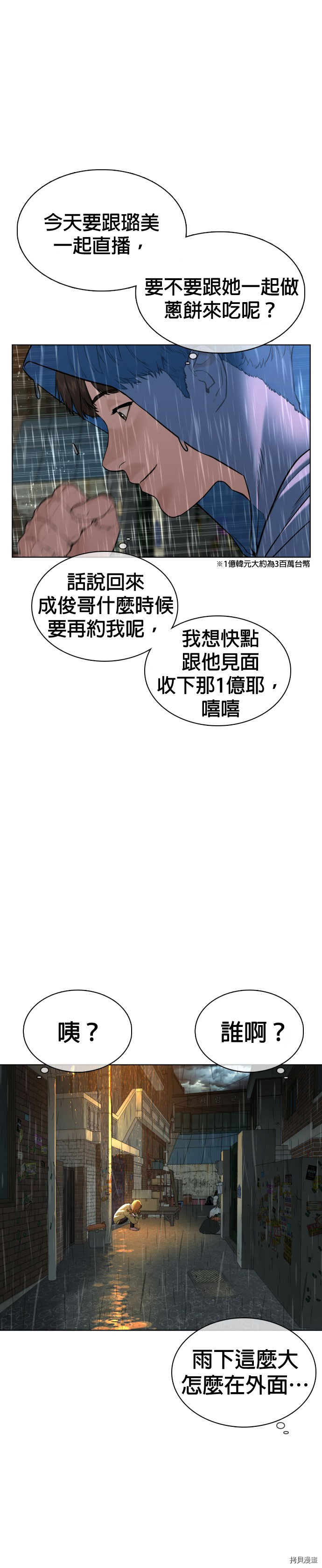 格斗实况[拷贝漫画]韩漫全集-第37話无删减无遮挡章节图片 