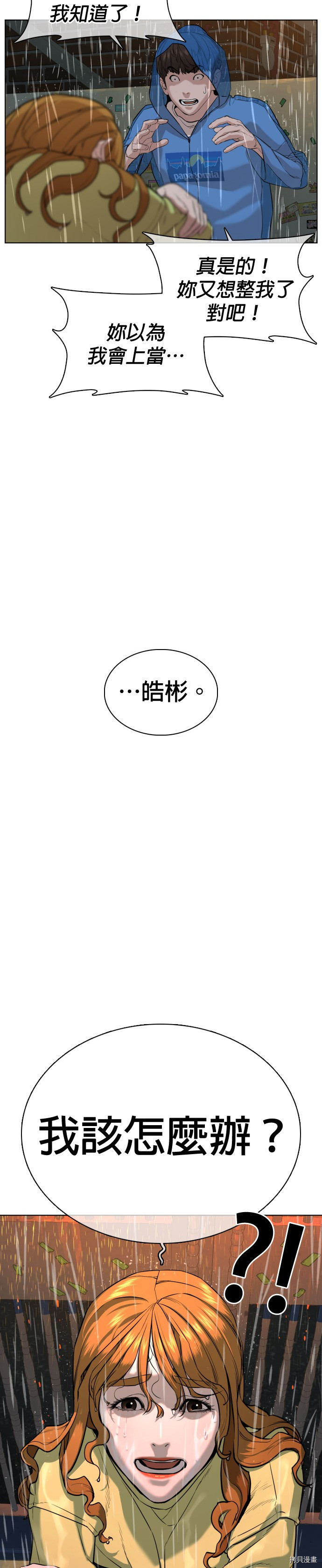 格斗实况[拷贝漫画]韩漫全集-第37話无删减无遮挡章节图片 