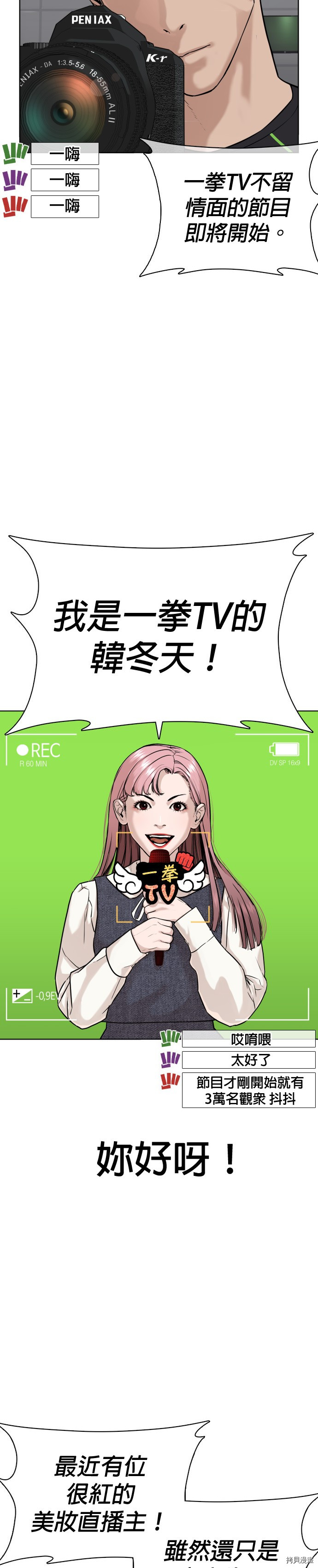 格斗实况[拷贝漫画]韩漫全集-第38話无删减无遮挡章节图片 