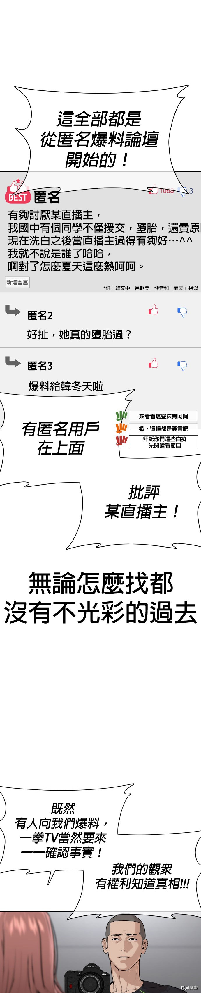 格斗实况[拷贝漫画]韩漫全集-第38話无删减无遮挡章节图片 