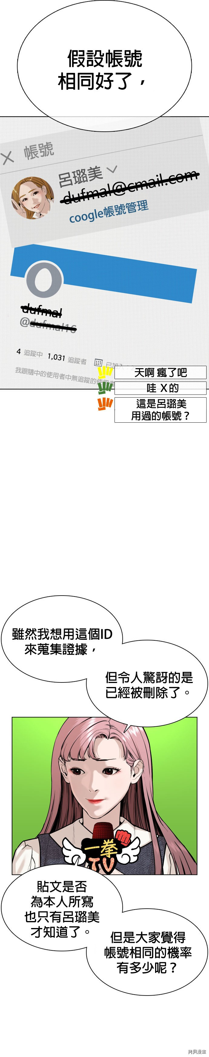 格斗实况[拷贝漫画]韩漫全集-第38話无删减无遮挡章节图片 