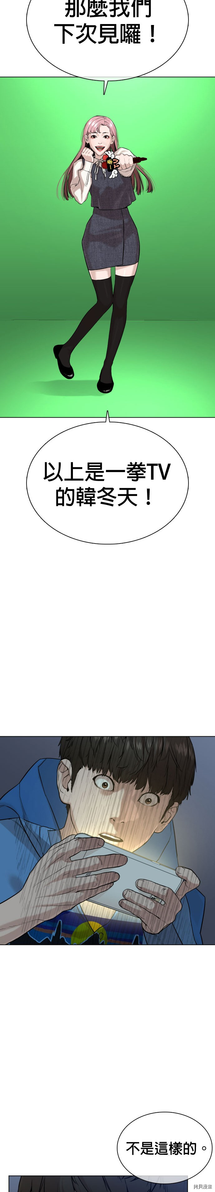 格斗实况[拷贝漫画]韩漫全集-第38話无删减无遮挡章节图片 