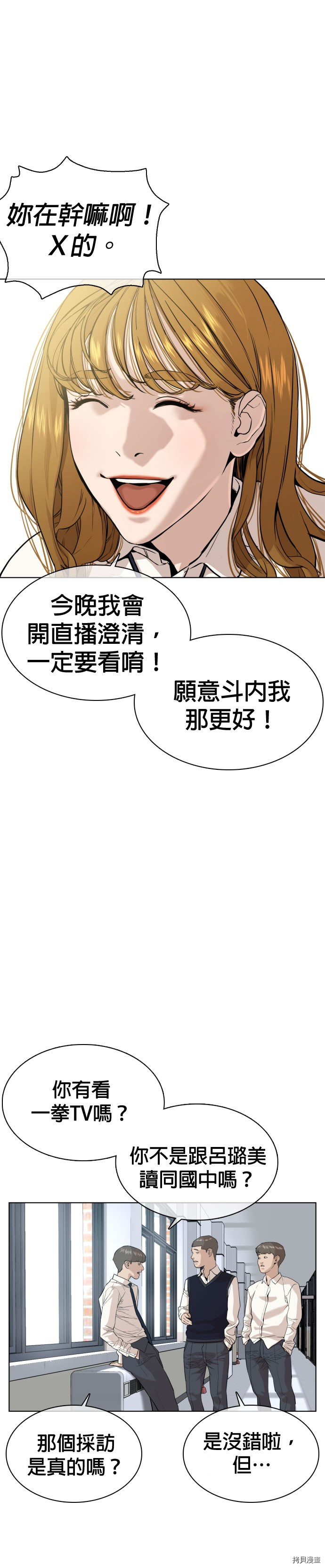 格斗实况[拷贝漫画]韩漫全集-第38話无删减无遮挡章节图片 