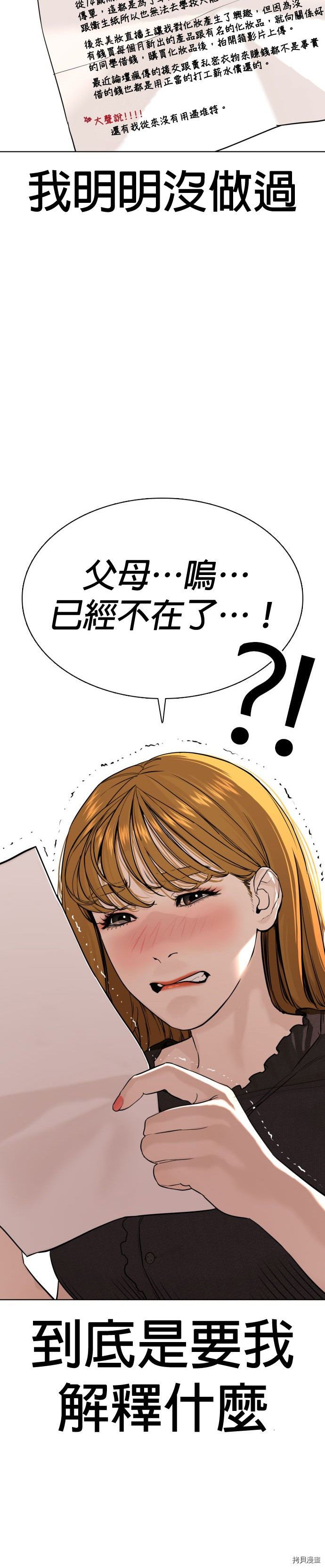 格斗实况[拷贝漫画]韩漫全集-第38話无删减无遮挡章节图片 