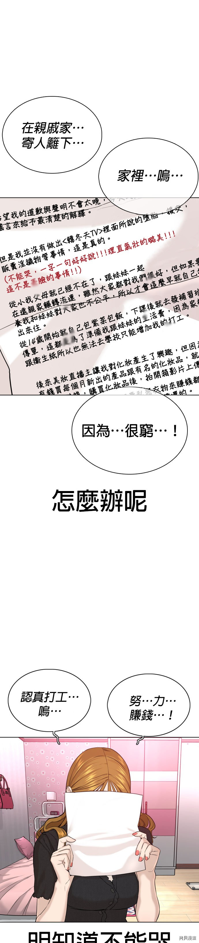 格斗实况[拷贝漫画]韩漫全集-第38話无删减无遮挡章节图片 
