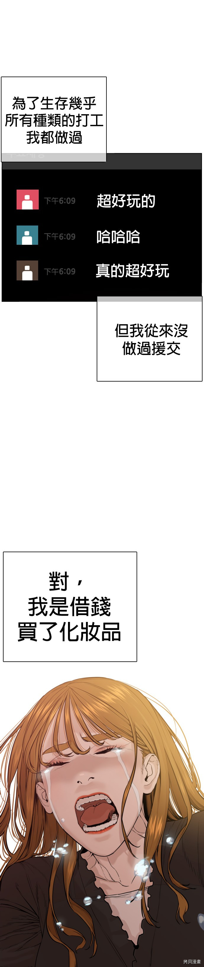 格斗实况[拷贝漫画]韩漫全集-第38話无删减无遮挡章节图片 