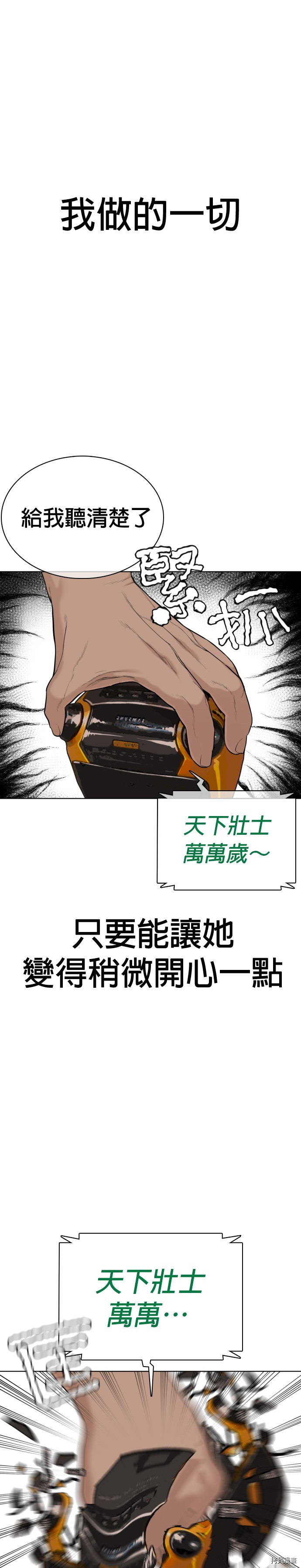 格斗实况[拷贝漫画]韩漫全集-第38話无删减无遮挡章节图片 