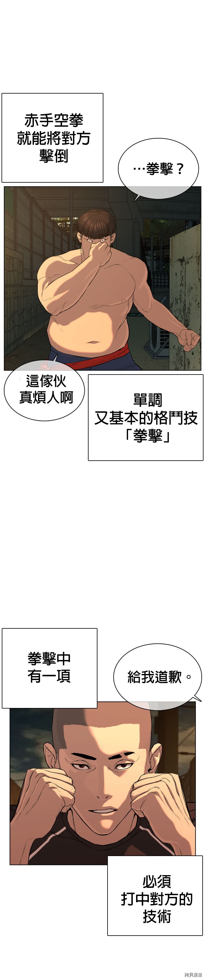 格斗实况[拷贝漫画]韩漫全集-第39話无删减无遮挡章节图片 