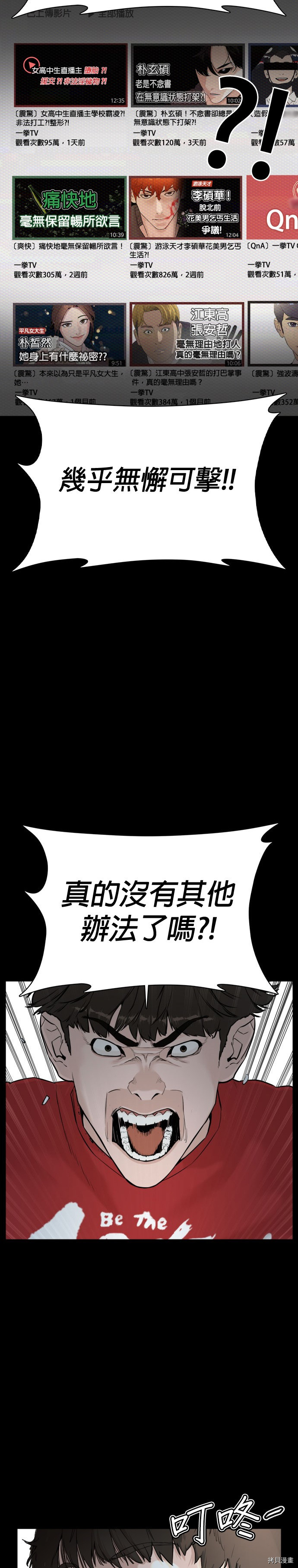 格斗实况[拷贝漫画]韩漫全集-第39話无删减无遮挡章节图片 