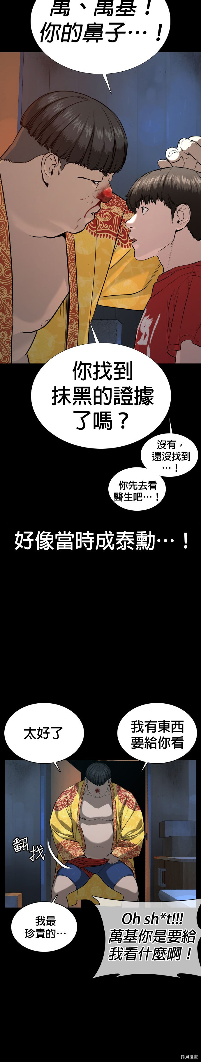 格斗实况[拷贝漫画]韩漫全集-第39話无删减无遮挡章节图片 