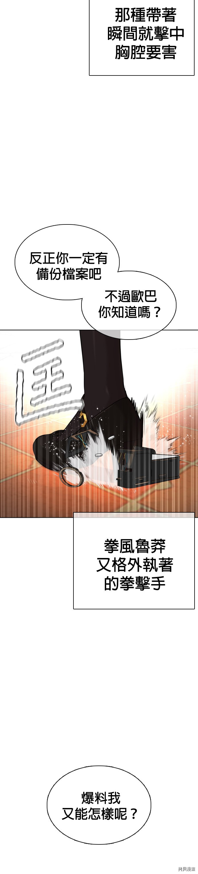 格斗实况[拷贝漫画]韩漫全集-第39話无删减无遮挡章节图片 