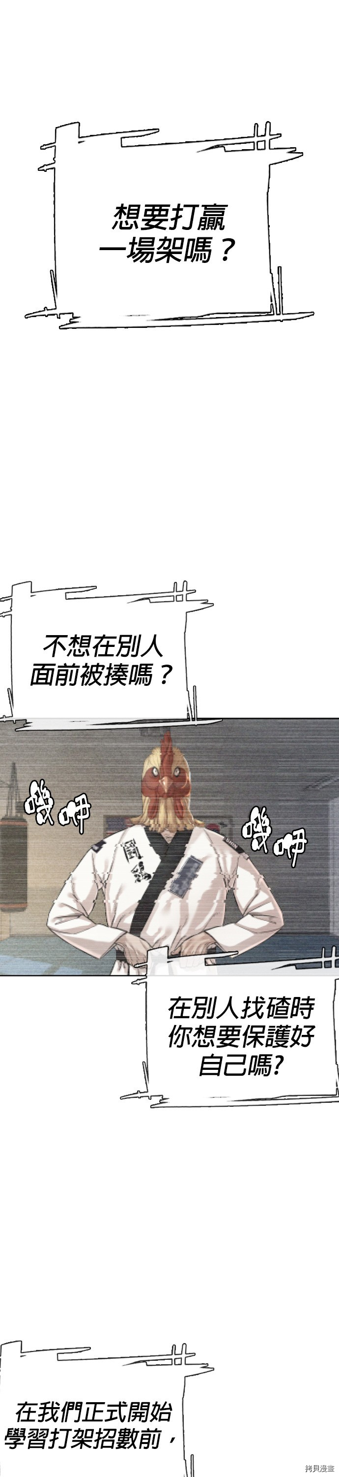 格斗实况[拷贝漫画]韩漫全集-第4話无删减无遮挡章节图片 