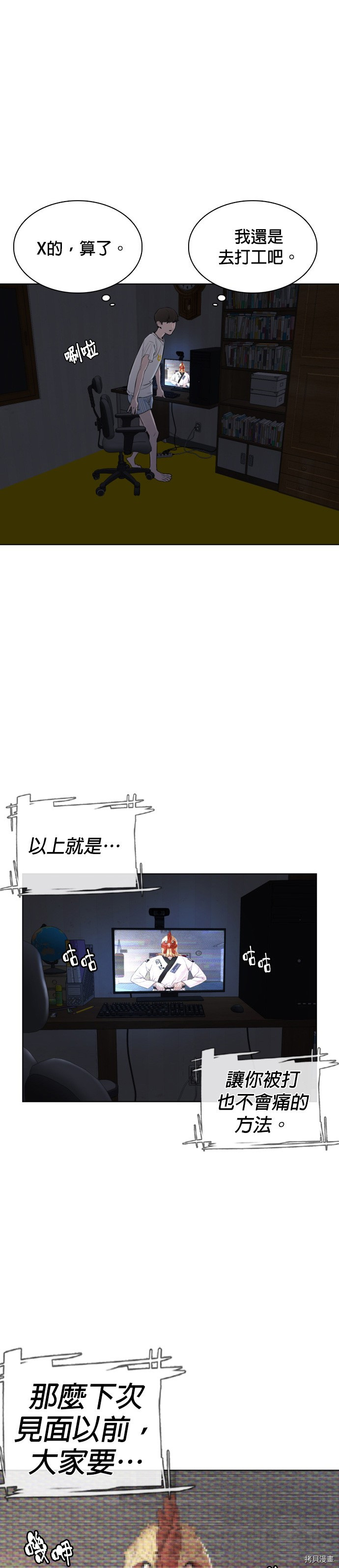 格斗实况[拷贝漫画]韩漫全集-第4話无删减无遮挡章节图片 