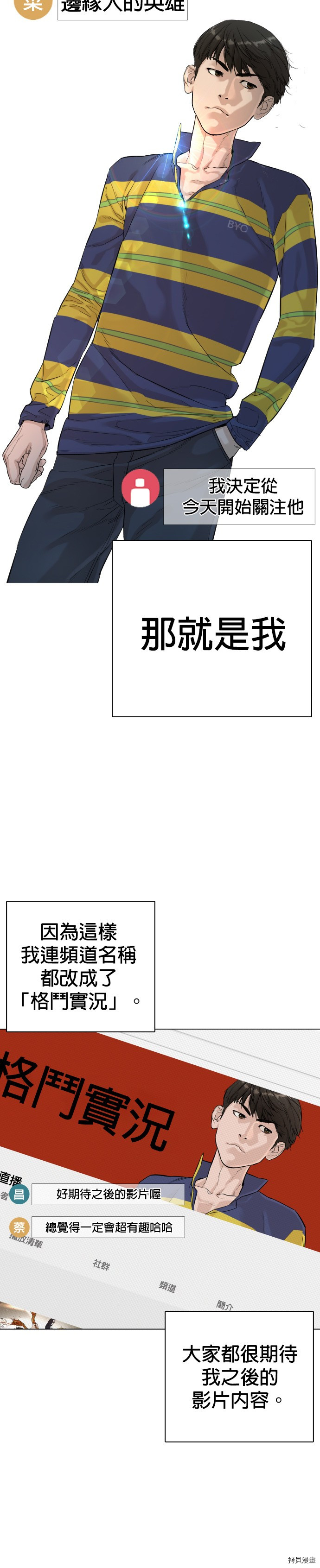 格斗实况[拷贝漫画]韩漫全集-第4話无删减无遮挡章节图片 