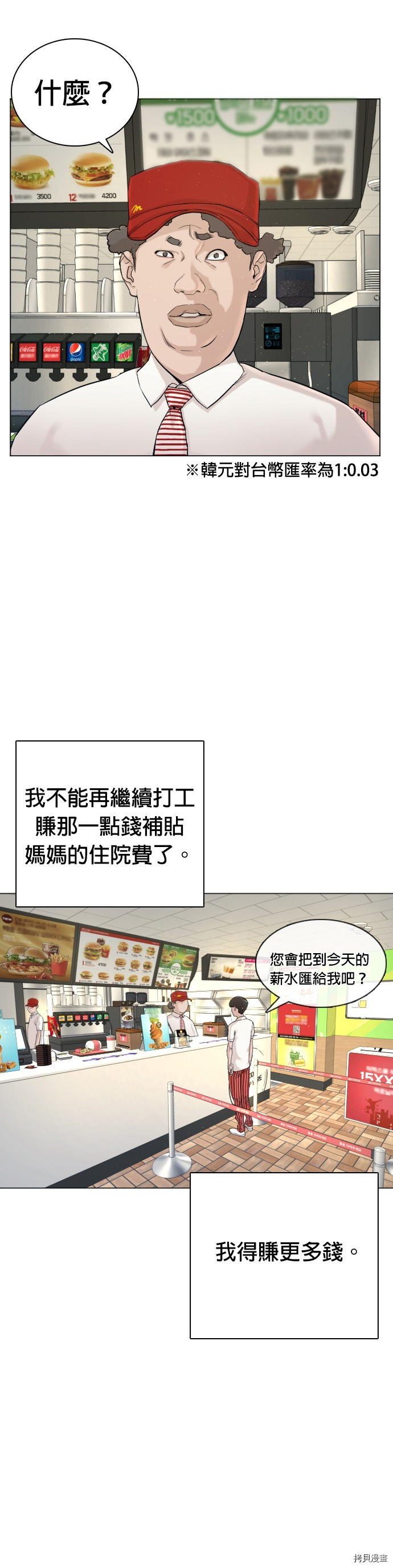 格斗实况[拷贝漫画]韩漫全集-第4話无删减无遮挡章节图片 