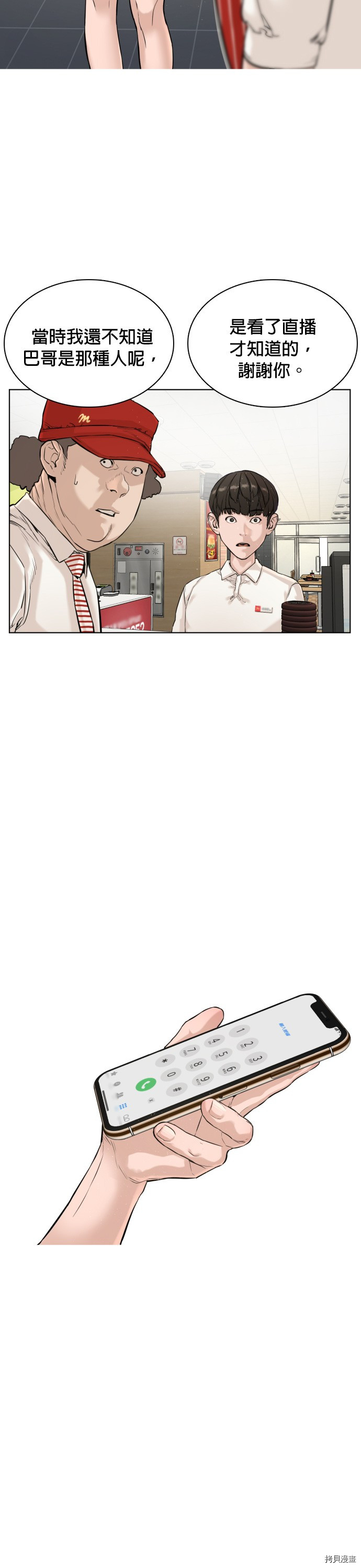 格斗实况[拷贝漫画]韩漫全集-第4話无删减无遮挡章节图片 
