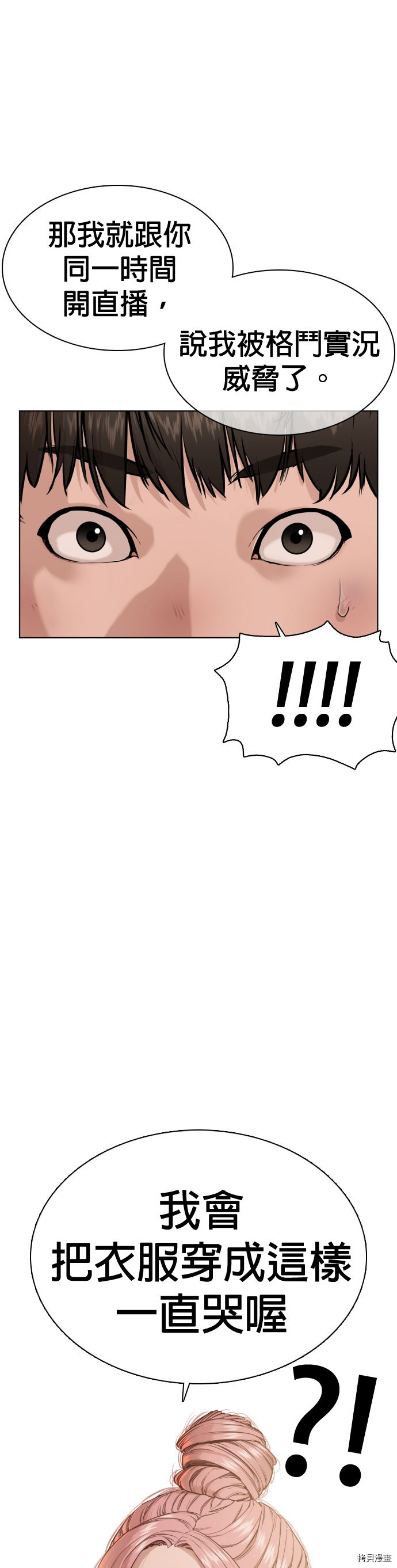 格斗实况[拷贝漫画]韩漫全集-第40話无删减无遮挡章节图片 