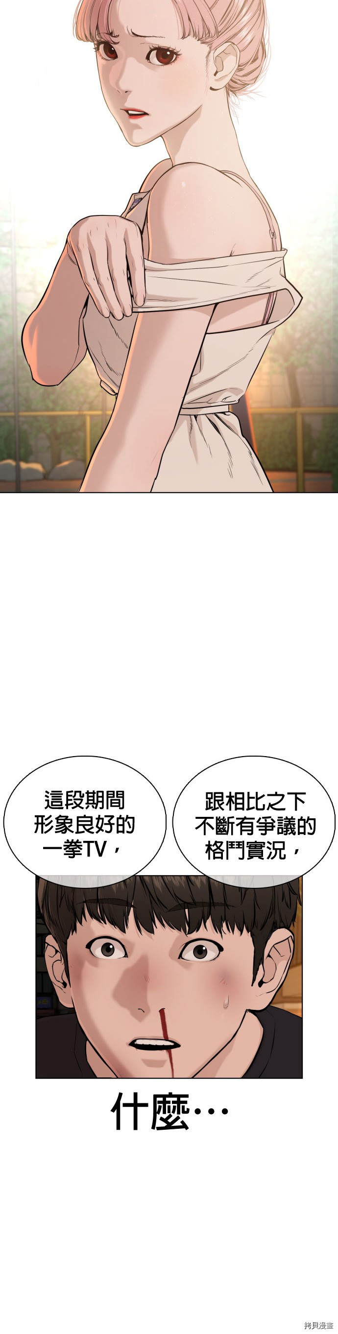 格斗实况[拷贝漫画]韩漫全集-第40話无删减无遮挡章节图片 
